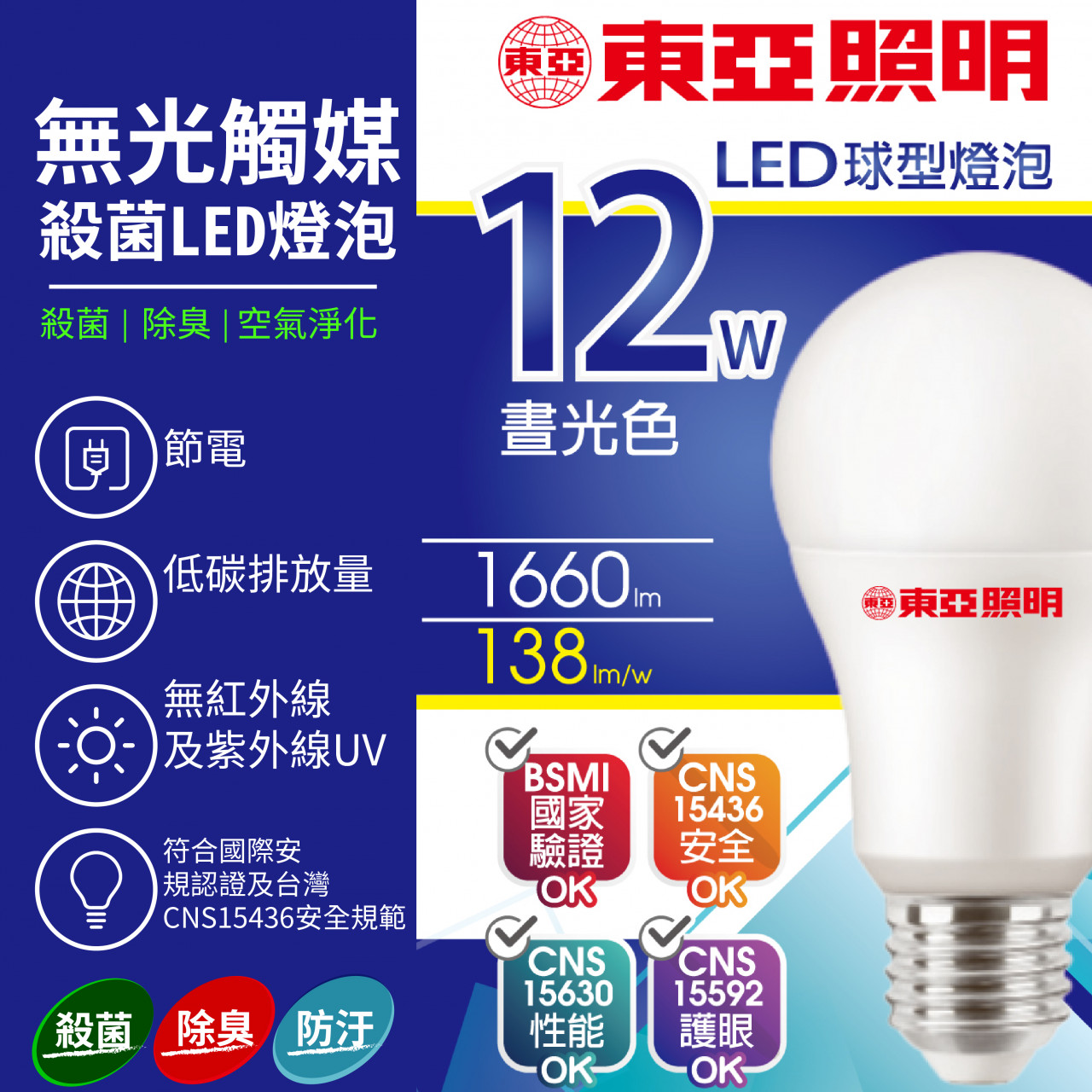 抗霸無光觸媒led球型燈泡12AAD6 奈米鈦除甲醛節能省電12W燈泡晝光色