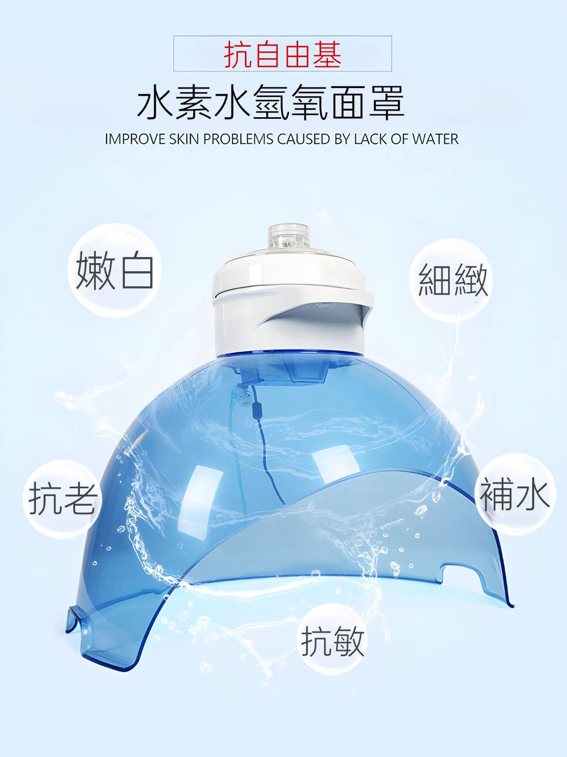 水素霧化氫氧面罩噴霧儀