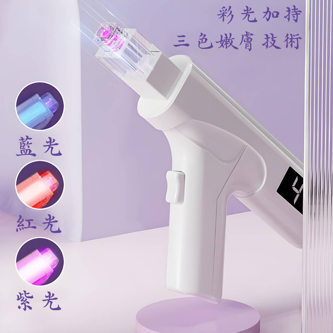 微晶水光槍· 紅藍光無針導入美容儀- 如真企業