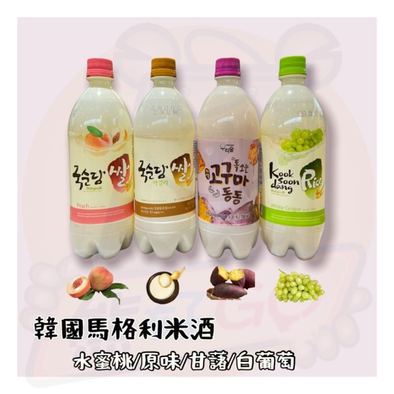 韓國 馬格利米酒 原味 水蜜桃 葡萄 甘藷 熊好購進口食品outlet