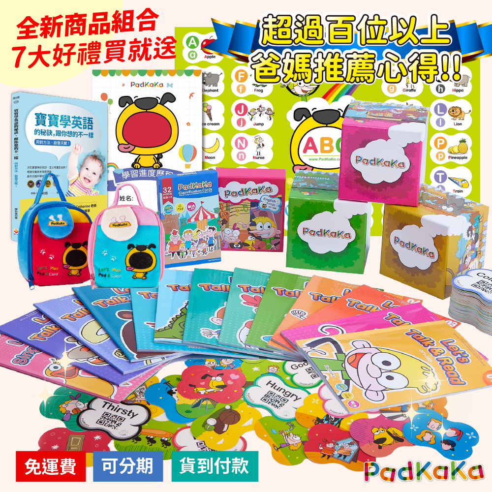 単語カード　幼児・子ども用　英語教材『PadKaKa（パッドカカ）』新品！ 🛒 一次購足最優惠】PadKaKa 旗艦大全套：動畫卡與13冊點讀書組合