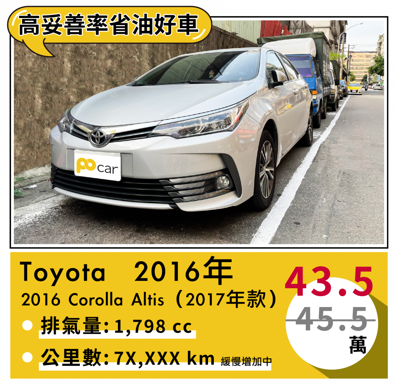 新北板橋 Toyota 16 Corolla Altis 銀 17年款 Pocar