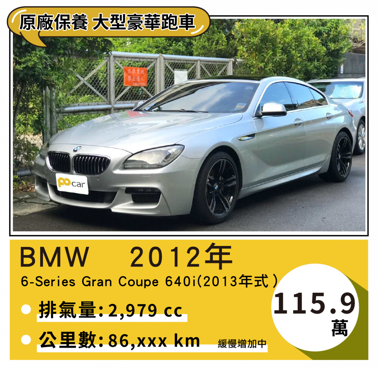 臺北內湖 Bmw 12 6 Series Gran Coupe 640i 13年式 銀 Pocar