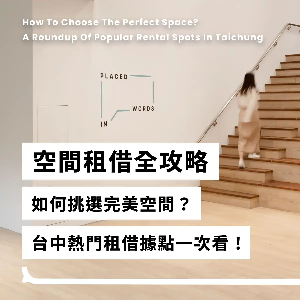 小空間租借;個人空間租借;會議室租借;台中空間租借