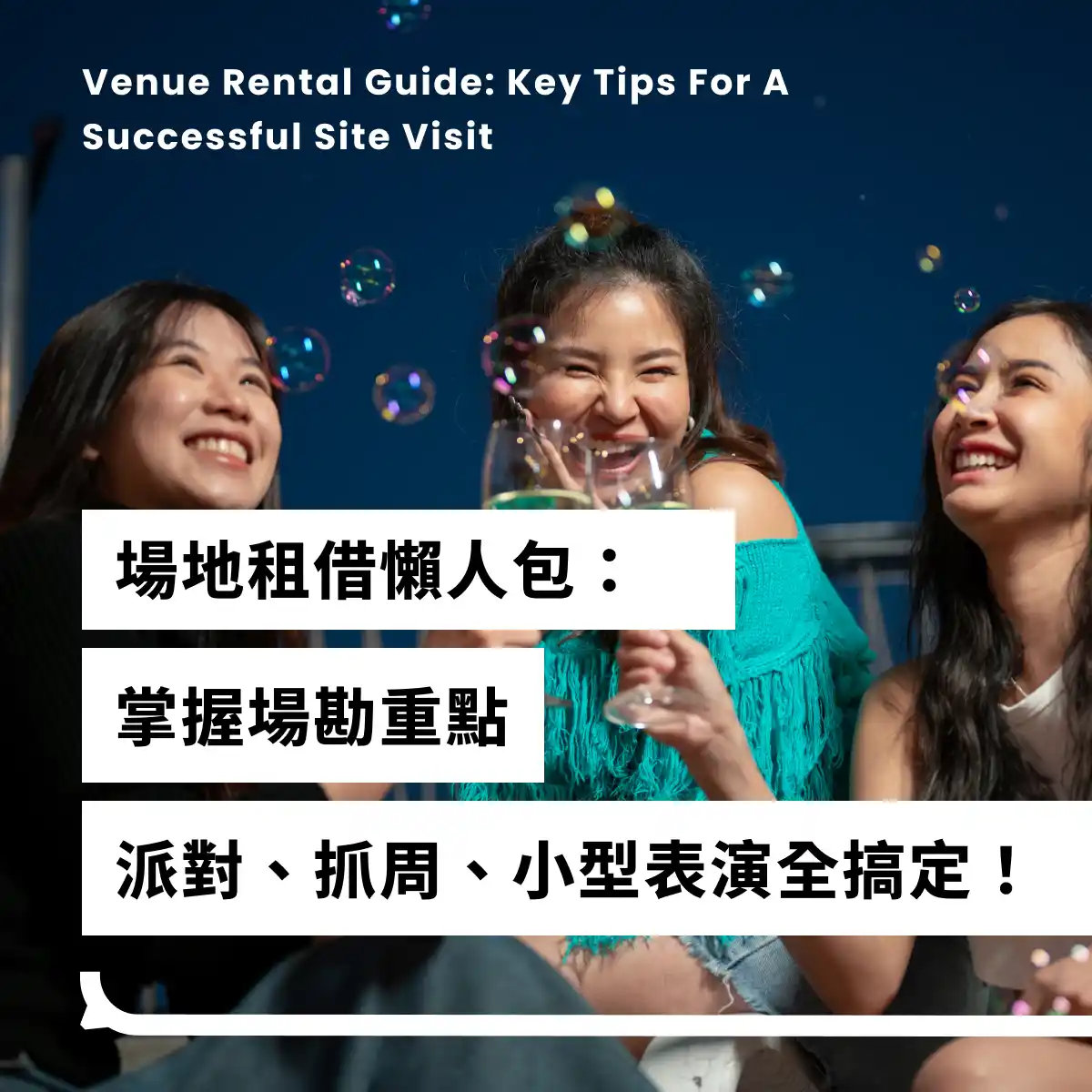 派對場地租借,抓周場地,小型表演場地,台中場地租借