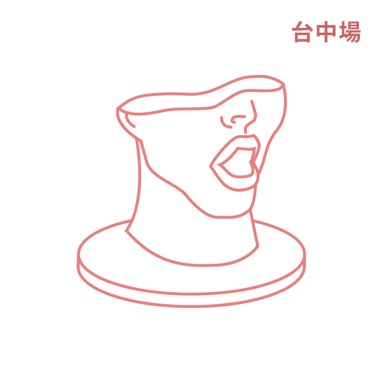 台中場]男體口交手技工作坊- 異物梗色工作坊